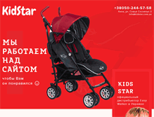 Tablet Screenshot of kidstar.com.ua